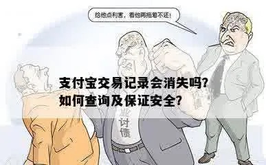 淘宝如何查聊天记录，掌握关键信息，保护交易安全