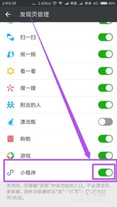 掌握微信，如何优雅地关闭小程序使用功能