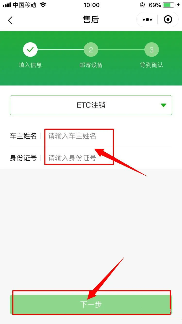 微信ETC小程序注销操作指南