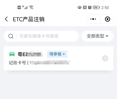 微信ETC小程序注销操作指南