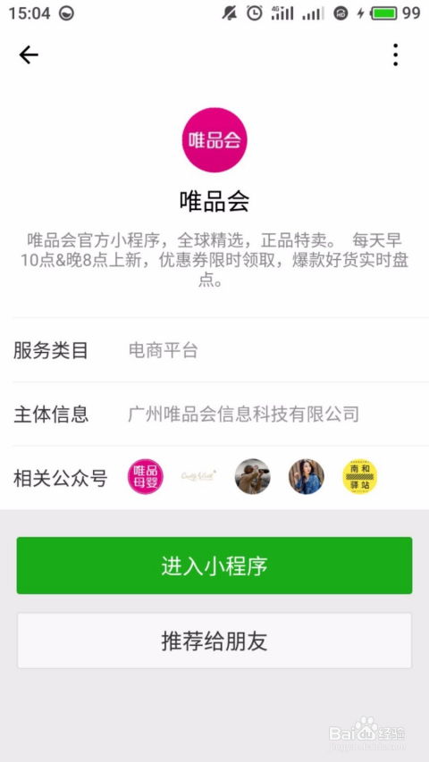 微信授权小程序的注销流程全攻略