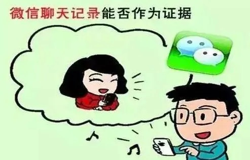 获取他人微信聊天记录，违法犯罪行为的警示与剖析