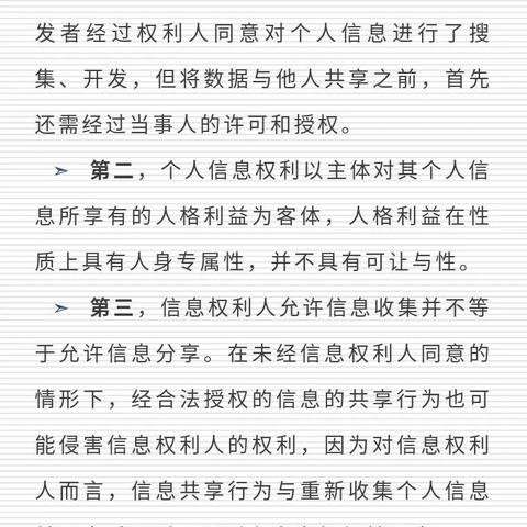 隐私边界下的查聊天记录——探究网络时代个人隐私权的保护