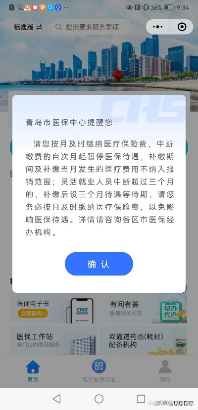青岛医保卡余额取现攻略