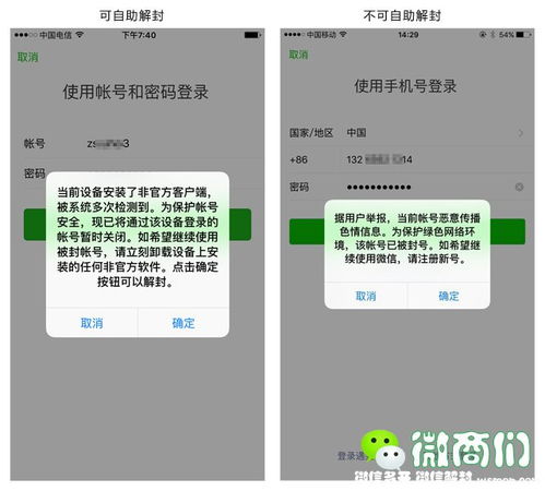 微信封禁违法小程序的全面攻略