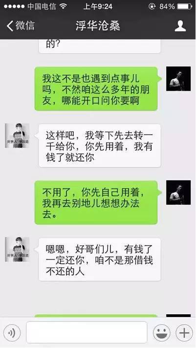 揭秘真相，不存在盗取别人微信聊天记录的非法软件