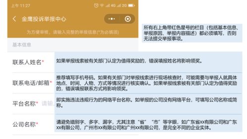 微信小程序举报指南