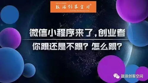 微信小程序的革新者，揭秘Drew的强项与影响力