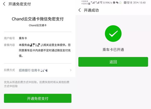 微信换卡小程序的使用方法与实用指南