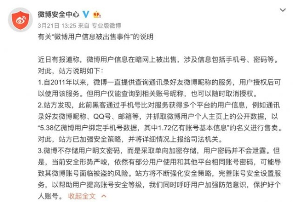 切勿尝试破解微博密码，尊重隐私与法律的双重防线