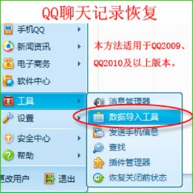 QQ查聊天记录免费方法全攻略