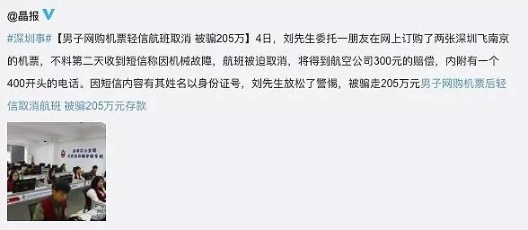 揭秘隐私边界——2400元的代价