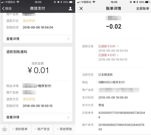 微信企鹅小程序退款流程全解析