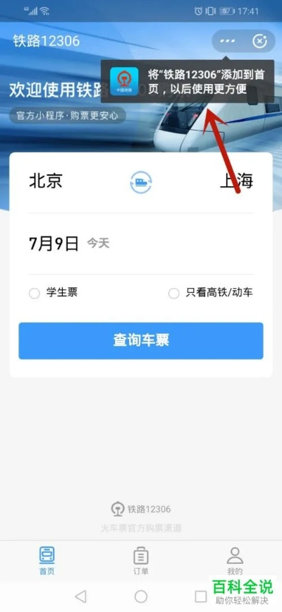 如何轻松退火车票——微信小程序指南