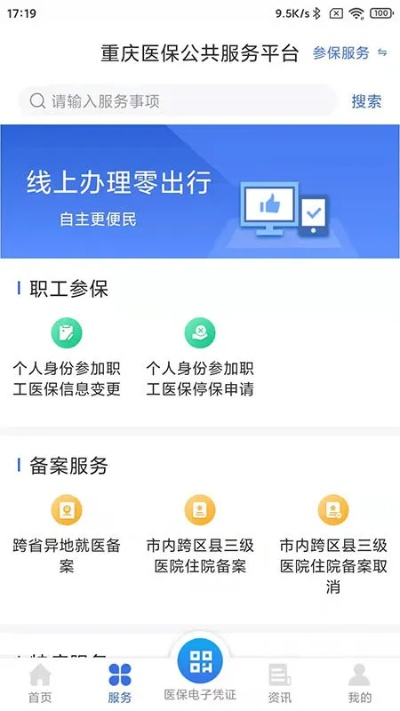 重庆医保小额取现操作指南