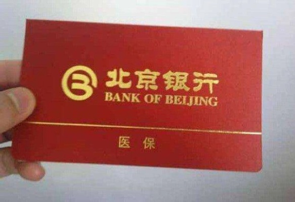 医保卡存取现金操作指南