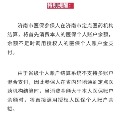 济南医保个人账户取现政策深度解析