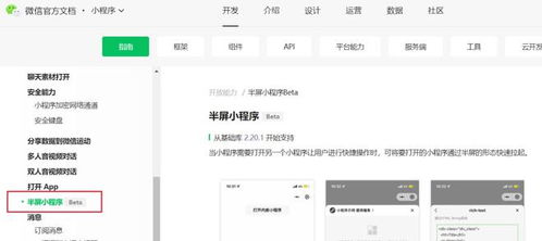 微信小程序内测开启指南，全面解析与实用步骤