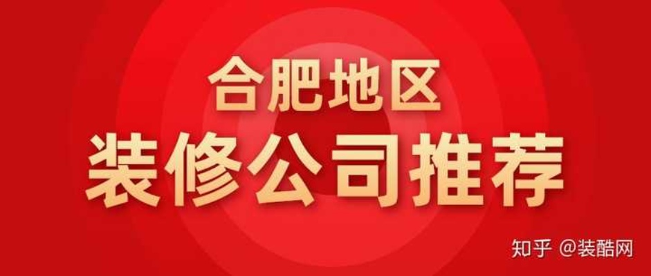 加盟安徽装修公司，机遇与挑战并存