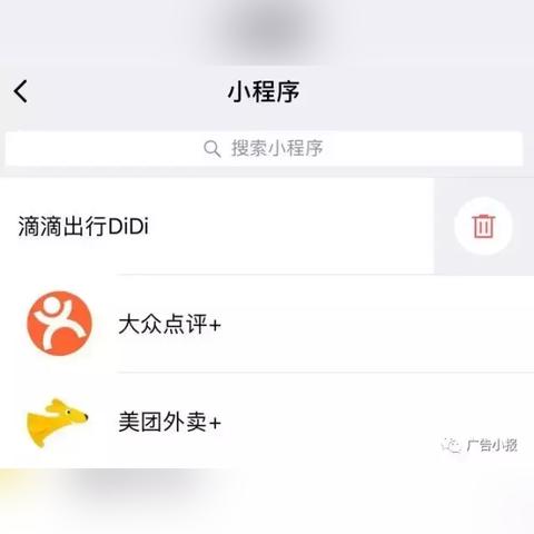 微信小程序删除指南