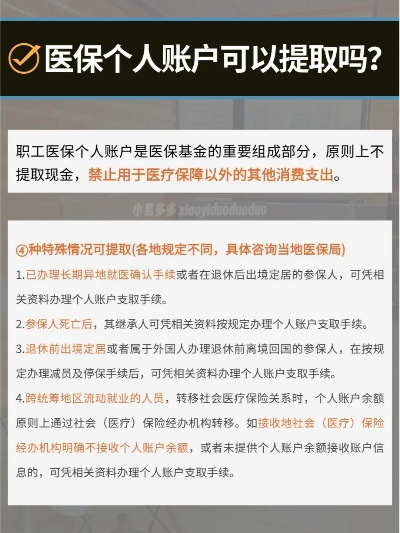 医保卡取现流程解析与注意事项