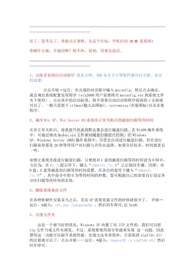 揭秘高效电脑秒开的秘密