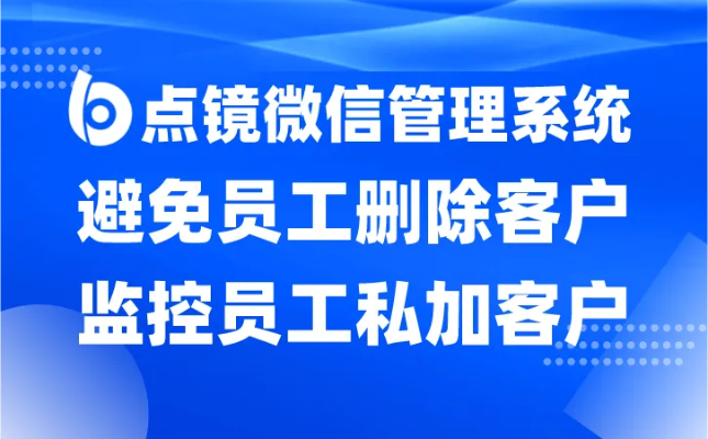 微信监控风波，企业隐私与合规的边界