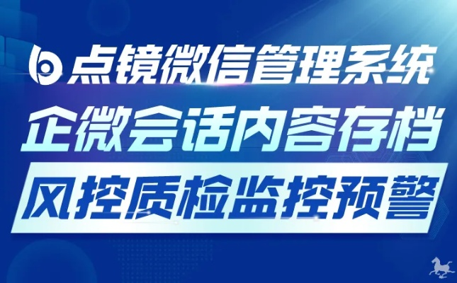 微信监控风波，企业隐私与合规的边界