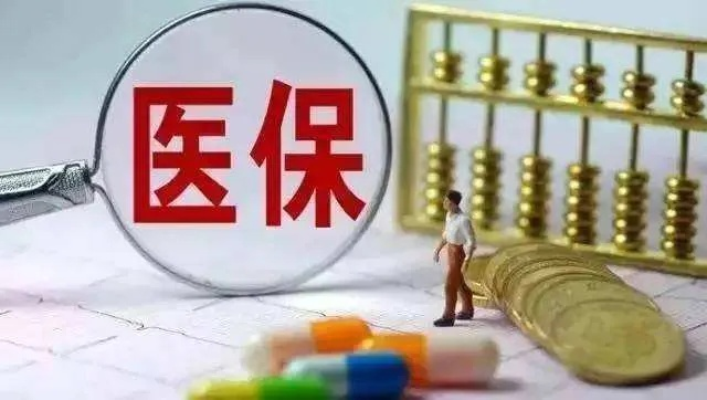 医保报销的钱去哪取现了