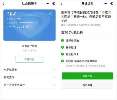 医保卡绑定微信取现的步骤与注意事项