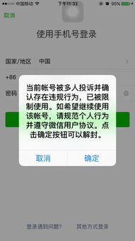 揭秘危害行为，如何盗取别人微信密码的违法行为及其后果