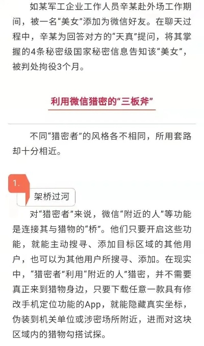 揭秘微信密码破解，犯罪行为的警示与防范