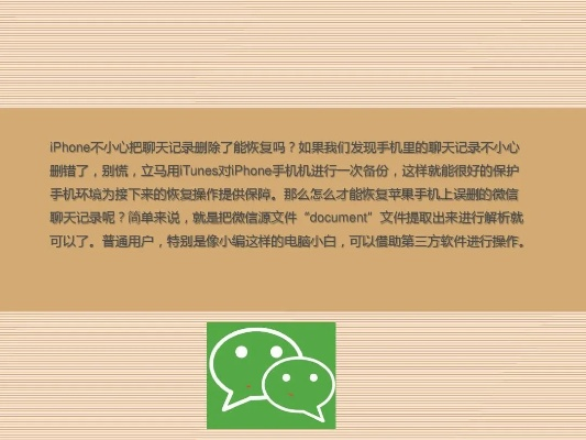 微信隐私与安全，查苹果设备上的聊天记录的探讨