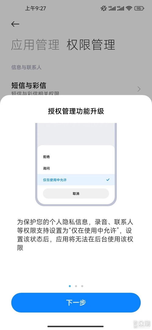 探秘手机隐私——谁有资格查手机聊天记录