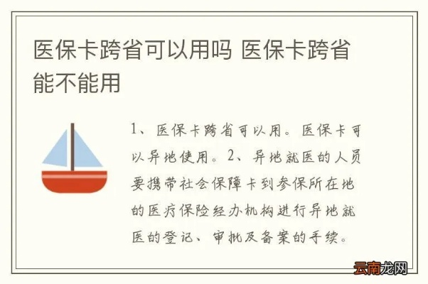 探索跨省医保卡取现的便捷与挑战