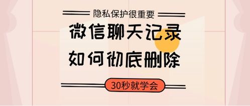 微信隐私保护，揭秘如何安全地查看他人微信聊天记录