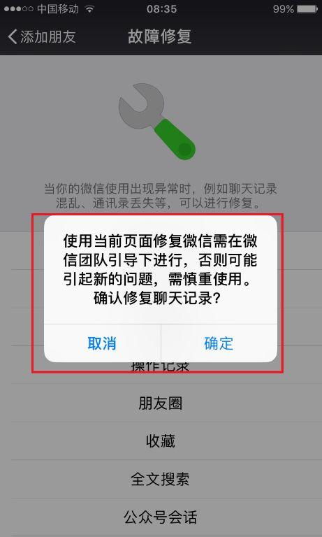 如何查看伴侣手机微信聊天记录，理解隐私边界与合理沟通的重要性