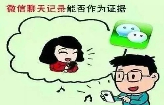 如何合法、合理地查看老婆手机微信聊天记录，理解与信任的平衡术