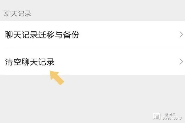 如何彻底清除微信聊天记录，步骤、注意事项与最佳实践