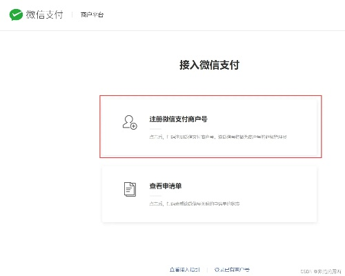 探索微信小程序的快捷付款流程