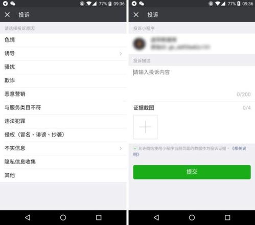 微信小程序违规排查指南，高效应对与优化策略