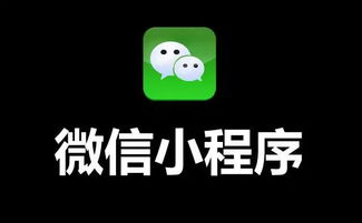 微信小程序违规排查指南，高效应对与优化策略