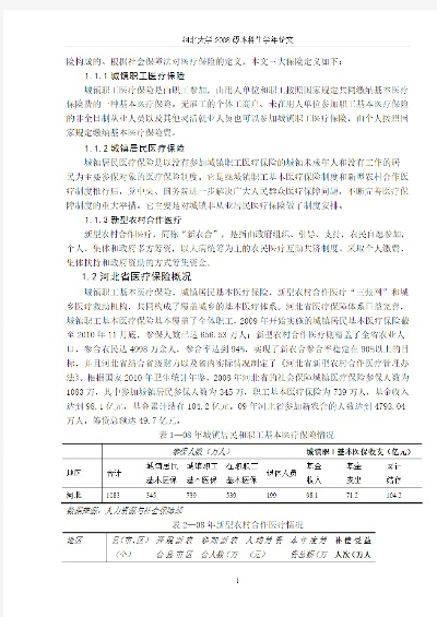 医保卡取现可行性探究