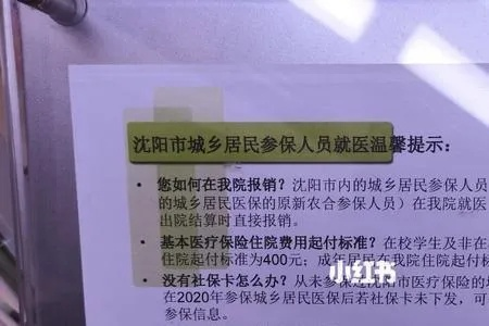 沈阳医保卡存取款全攻略