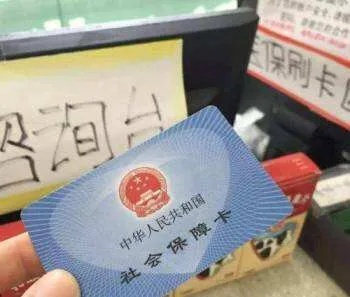 医保卡的取现与转账功能解析