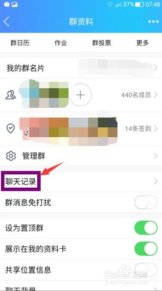 QQ群聊天记录查询技巧