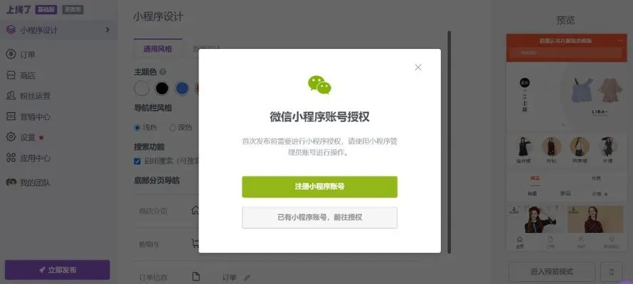 微信小程序商店如何退出，用户操作指南