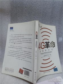 4G配电脑——新时代的信息革命