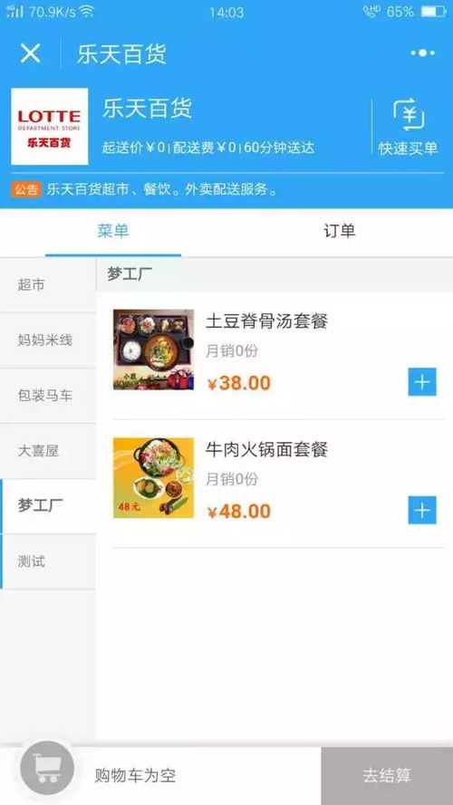 探索微信小程序，开启便捷商店购物新体验