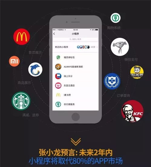 微信小程序，开启移动应用新纪元